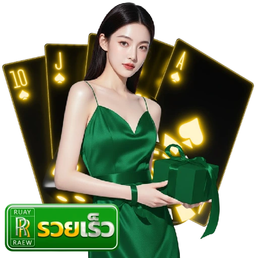 หวยรวยเร็ว