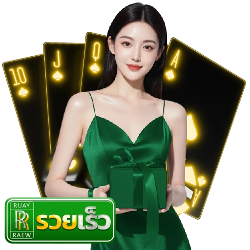 หวยรวยเร็ว