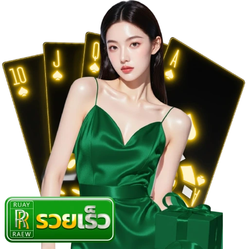 หวยรวยเร็ว